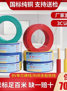 家用电线 1.5 2.5 4 6 10 平方16单铜芯线电线软线Ubv线国标纯铜