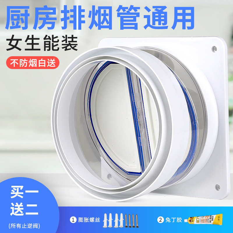 油烟机止逆阀厨房k专用抽油烟机单向排风口吸烟管道止回阀家用配