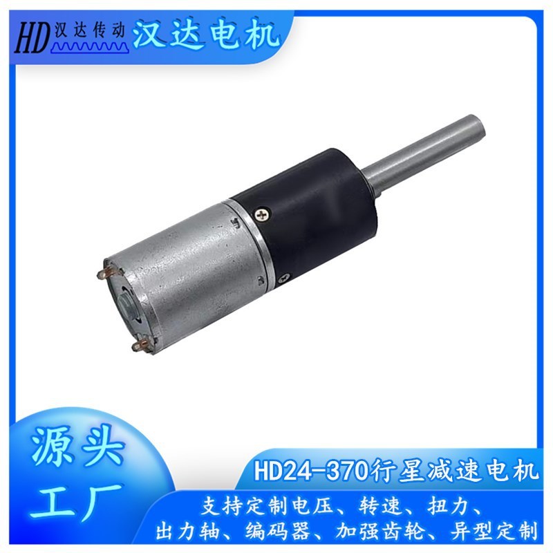 24行星减速电机咖啡磨豆机电动窗帘电动玩具迷你洗衣机扫地机电机