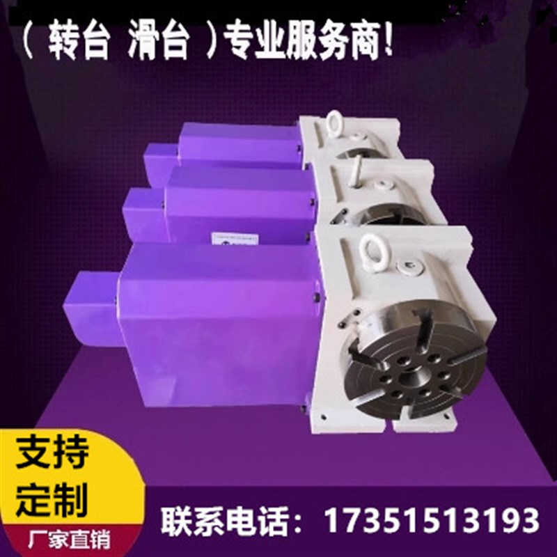 数控分度头数控分度盘伺服电动170分度转台旋转台数控回转工作台