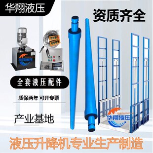 家用别墅电梯配件货梯q升降机电动举升机升降台液压油缸液压缸定