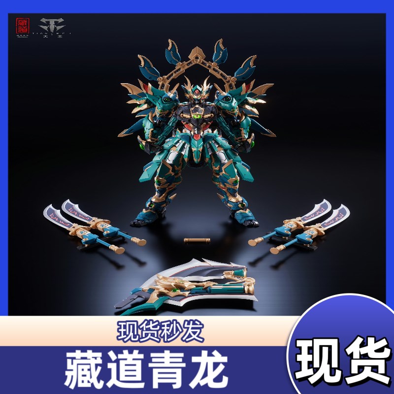 现货 藏道模型四圣兽青龙武斗版 合金成品模型可动新品 国创机甲