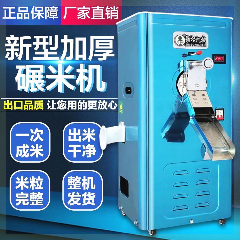 碾米机家用商用打米机220V小型剥壳机稻谷谷子磨米机劲松新型米机