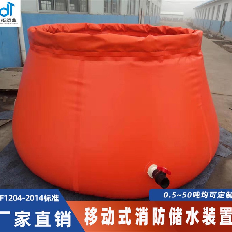 1立方2立方移动消防储水装置可折叠软体储水罐消防森防中转蓄水池