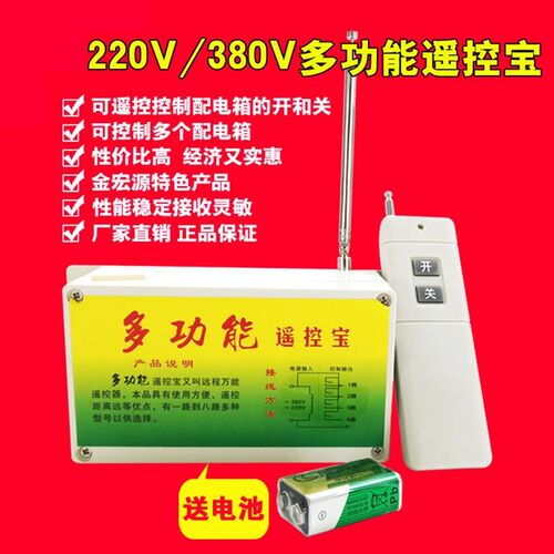 配电柜箱3大80v启动停止按钮水改装功F率工业无智能泵遥线控器wx-