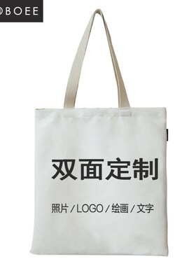 DIY来图定制单肩帆布包包手提z环保便利拎袋购物棉布袋帆布袋定做