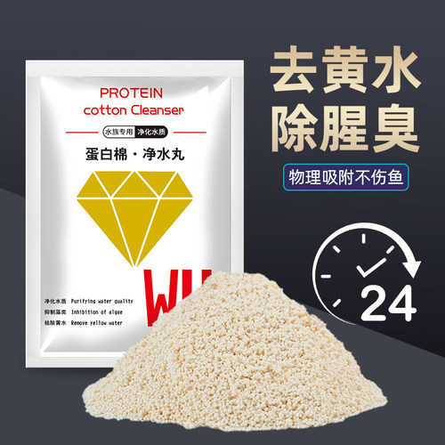 鱼缸蛋白棉水族专用净化水质去黄水D除臭鱼缸污力丸过滤滤材净水