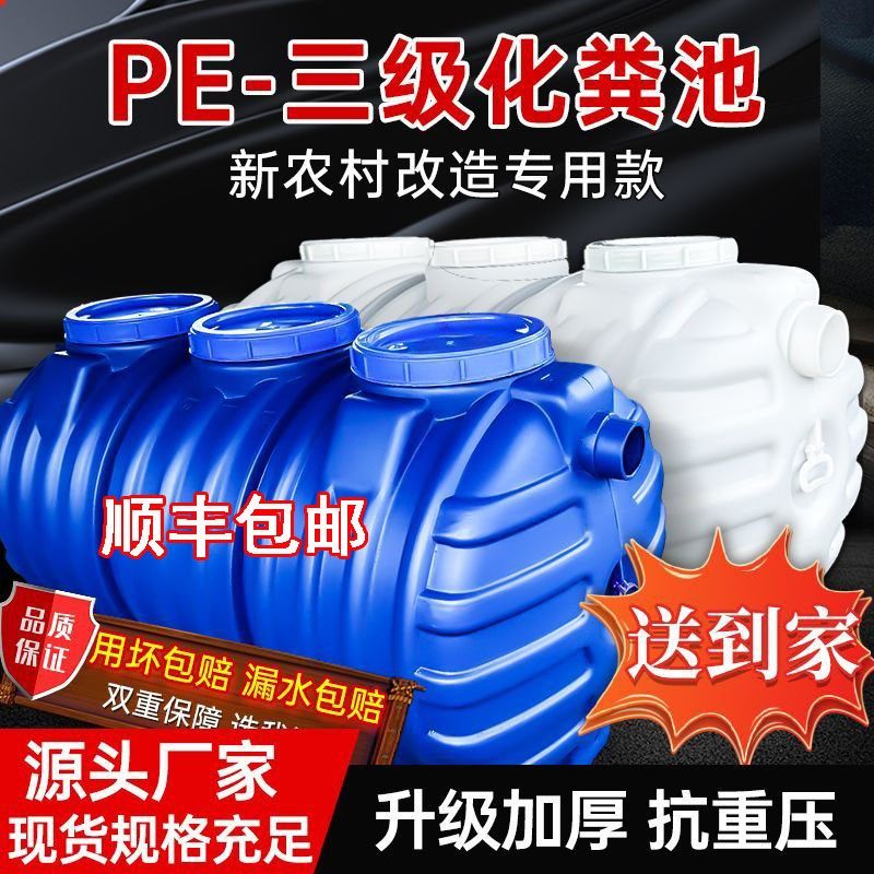 PE化粪池罐家用农村自建房专用加厚三格一体塑料桶新农村厕所改造