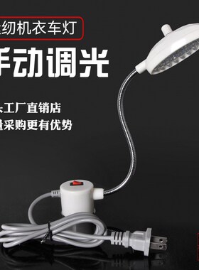 缝纫机灯LED工作灯照明护眼磁吸衣车灯电L脑平车灯可调光针车衣灯