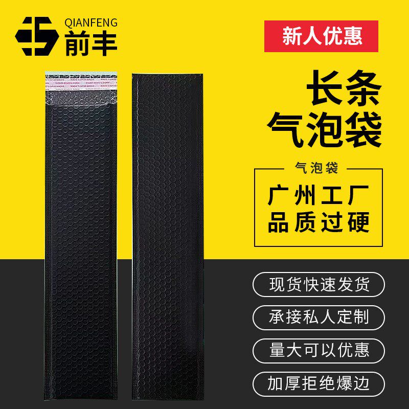 长条气泡袋复合长方形防震信封袋快递袋黑色共挤膜气泡袋子加厚