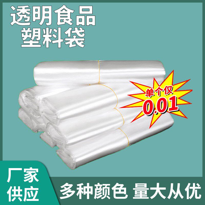 白色透明食品塑料袋一次性手提背心包装袋马甲袋子外卖打包方便袋
