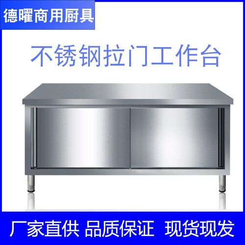 不锈钢工作c台厨房操作o台面储物柜切菜桌子带拉门案板商用可用烘