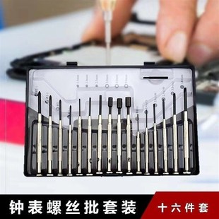 修手机专用工具套装组合多功能拆机小螺丝刀高强度手机眼镜一字起