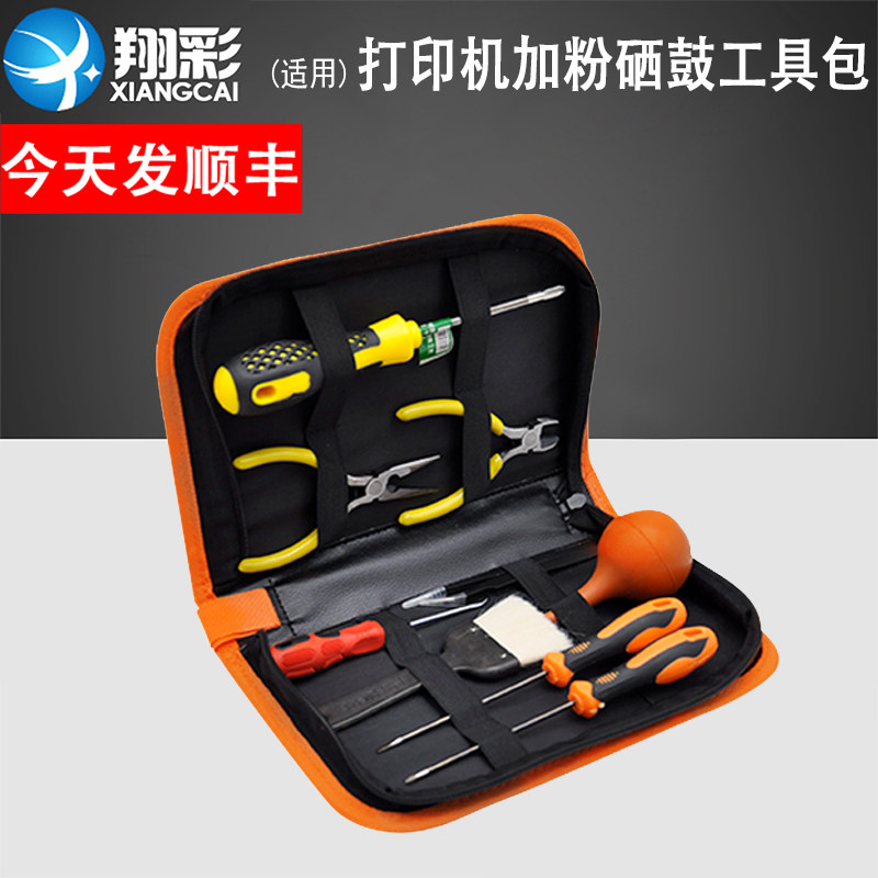 打印机加粉硒鼓维修工具包 套装 加粉工具 G复印机维护打印机工具