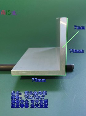 新品角铝70705mm等边L型铝合金型材直角90度角码三角包边铝条角条
