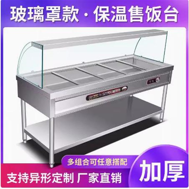 快餐保温台商用玻璃罩加热餐厅快餐车G打菜汤池恒温节能保温售饭