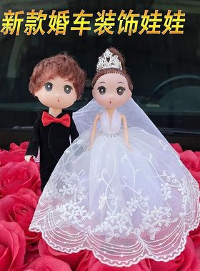 婚车装饰情侣娃娃花m车装扮婚庆中式车头婚纱公仔小人一对结婚用