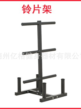 杠铃片架子杠铃杆奥杆整理储存支架家用大孔小孔R哑铃片放置收纳