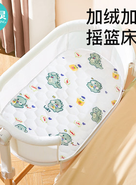婴儿摇篮垫子g冬季加绒加厚保暖宝宝小床床垫婴幼儿摇篮床睡垫A类