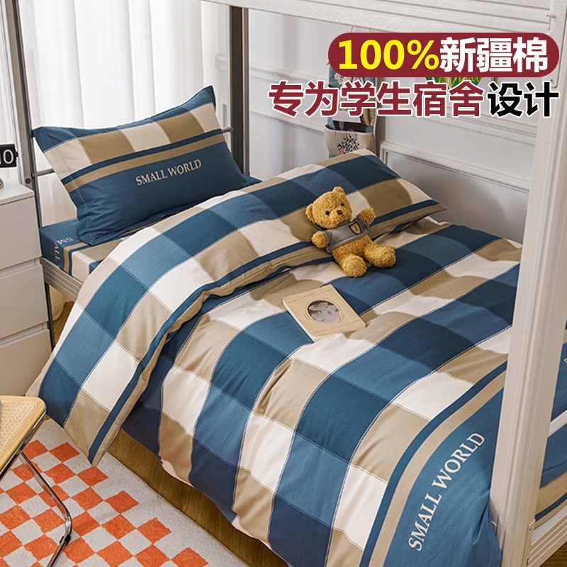 大学生宿舍床上三件套纯棉单人床单被套床笠款90Px190被褥一整套