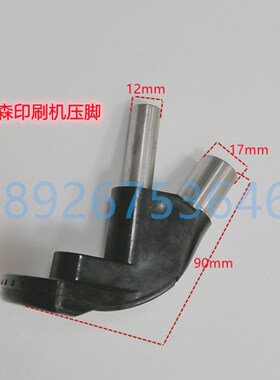 小森印刷机踩脚 426 428 429 EL40 小森机压脚 吹风压脚 踩脚