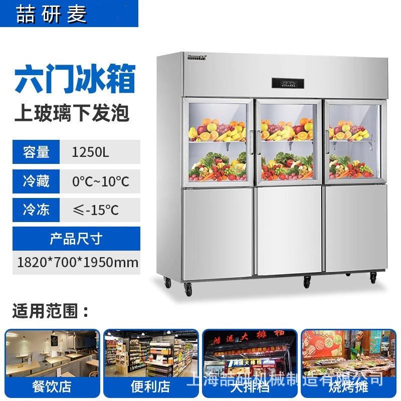 四门冰箱商用六开门酒店厨房超市冰柜不锈钢双温保鲜冷冻冷藏两用
