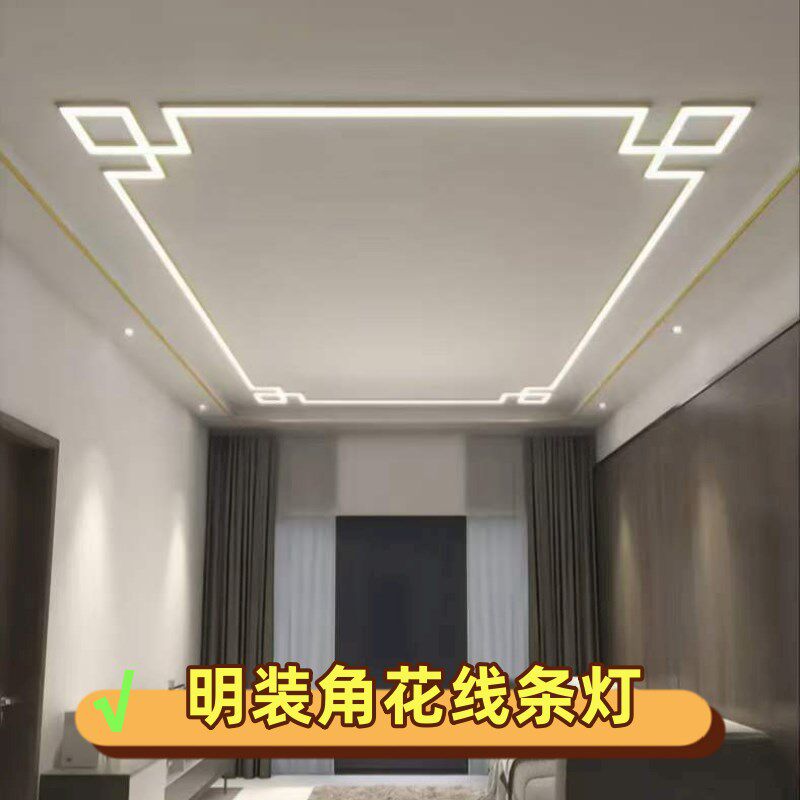 新中式免开槽吊顶角花线条灯客厅明装超薄天花造型氛围Y装饰线性