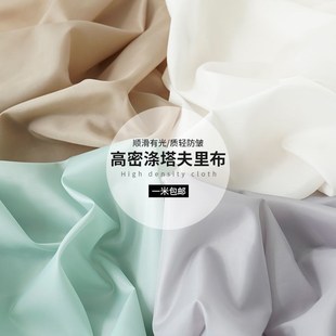 涤塔夫内衬布料箱包包里衬面料 纯色呢子里布大衣里子布西装里料