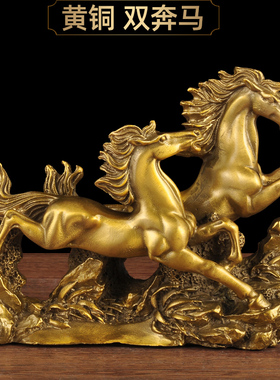 黄铜双奔马摆件马到成功招财马工艺品家居客厅电视柜办公室装饰品
