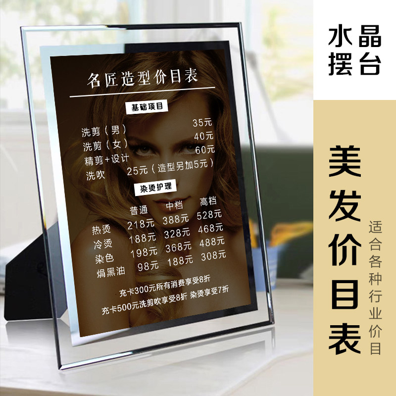 美发理发店价格表定制挂墙发廊价目表高档制作水晶V台卡展示牌订