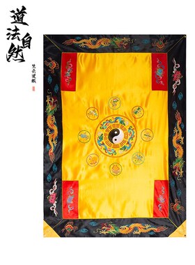 道家用品规d双层刺绣道规道士冥想道场仪式法事供桌布磕头坐垫拜