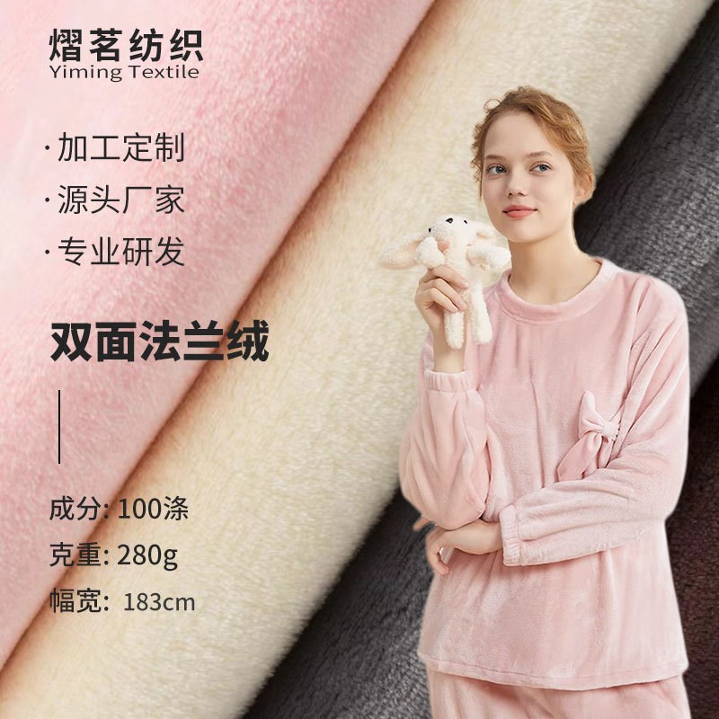 现货双面法兰绒加厚秋冬保暖家居服睡衣绒布毛绒玩具毛毯抱枕面料