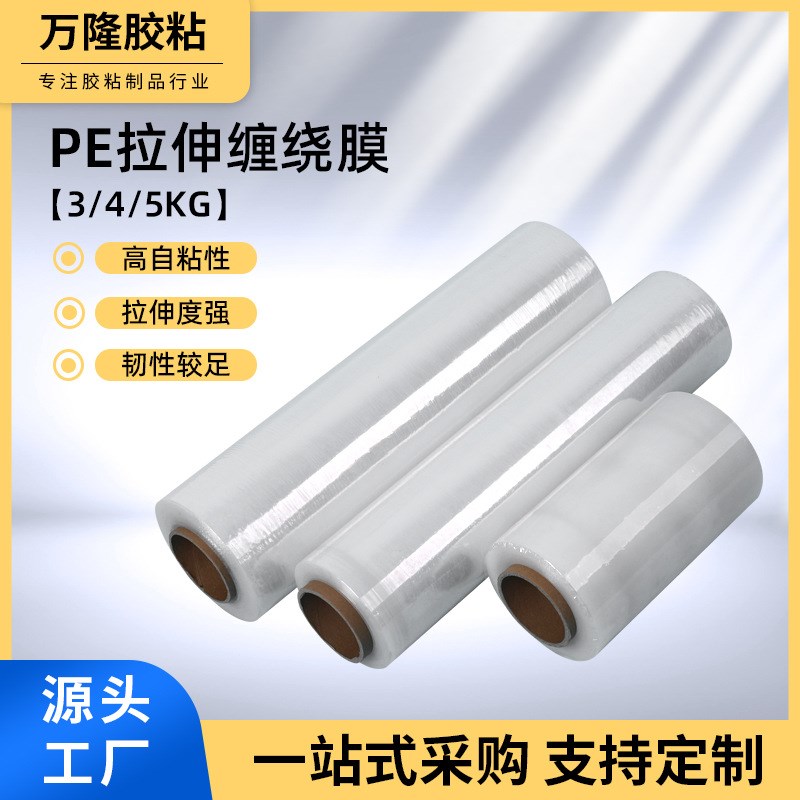 工厂PE拉伸缠绕塑料膜包装工业保鲜打包托盘围膜拉伸缠绕膜