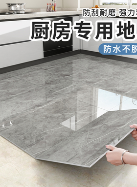 厨房专用地板贴j自粘防水防滑耐磨地垫地面瓷砖翻新改造遮丑地贴