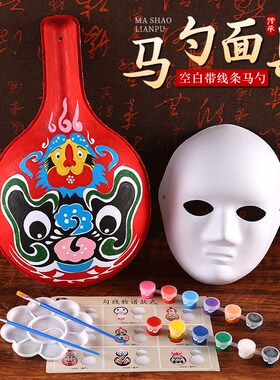 马勺脸谱手d工diy材料包非遗文化彩绘社火带纹路面具涂色创意美术