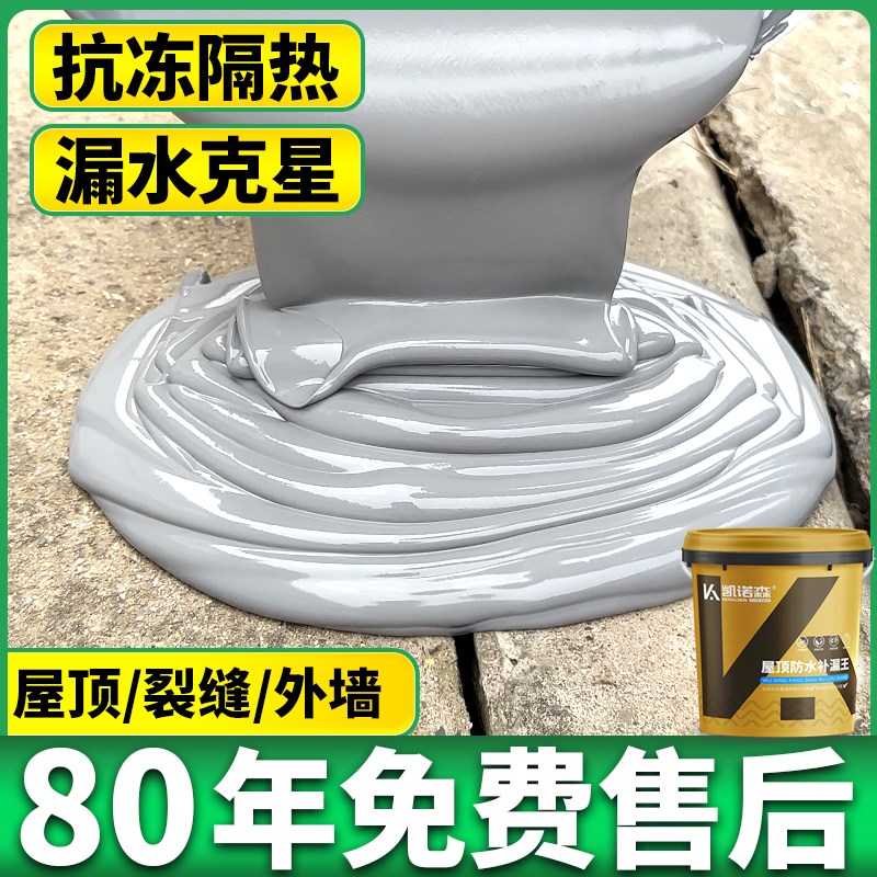 屋顶防水专补漏用材料房顶楼顶平房裂缝I房屋外墙防水涂料胶水补
