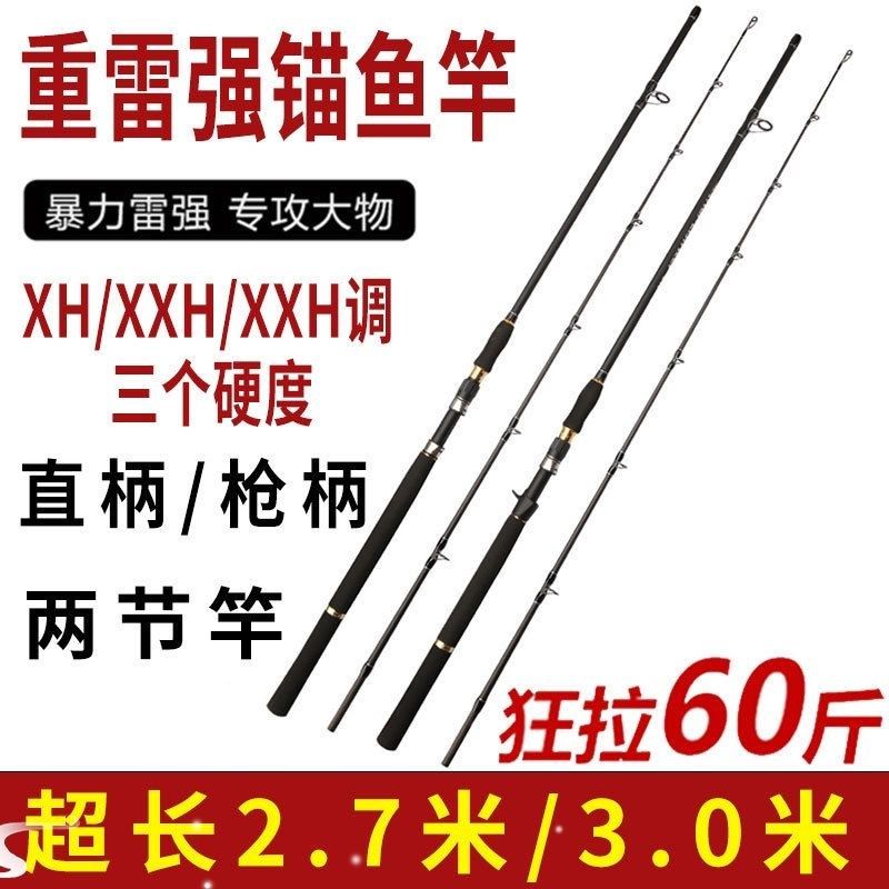 超硬锚竿重雷强XXXH调远投路亚竿枪直柄单杆海钓船打黑鱼专用