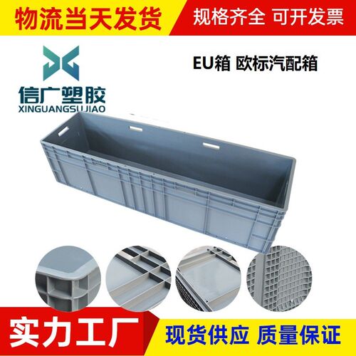 供应EU箱1f200mm长方形新料中转物流箱养殖箱汽配欧标EU周转框胶