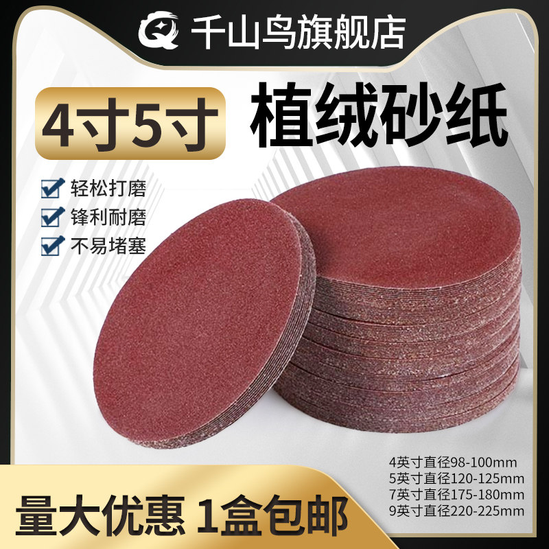 5寸砂纸植绒木工墙面打磨抛光4B寸圆形吸盘背绒自粘式角磨机打磨