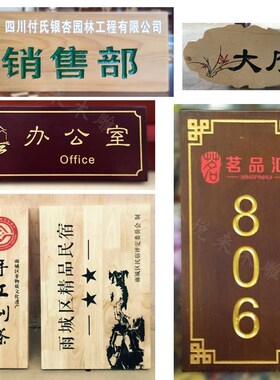 复古门牌木板木牌k雕刻字创意门牌牌匾定制实木仿古木木质门牌定