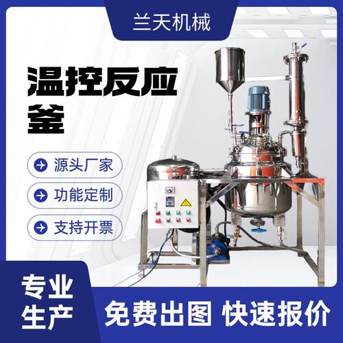 机械密封电d加热带搅拌反应釜  加热反应釜提取 夹层反应釜价格