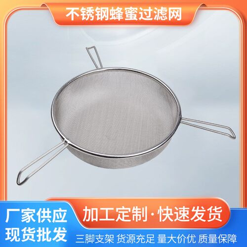 养蜂工具蜂具不锈钢蜂蜜过滤网过滤蜂蜡杂质三角蜂蜜过滤筛过滤器