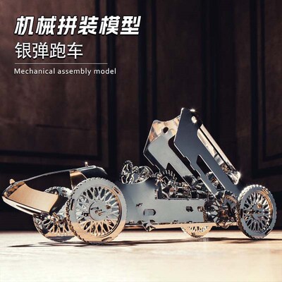 金属拼装模型发条动力齿轮机械传动银弹跑车3d立体DIY成人高难度
