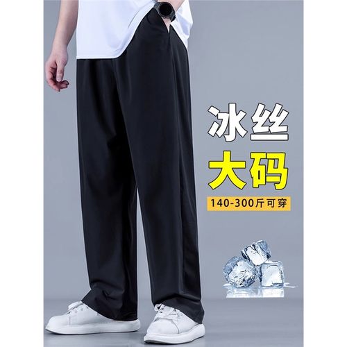 大码冰丝裤男裤子夏季垂感黑色休闲裤宽松加肥加大男裤胖子阔腿裤