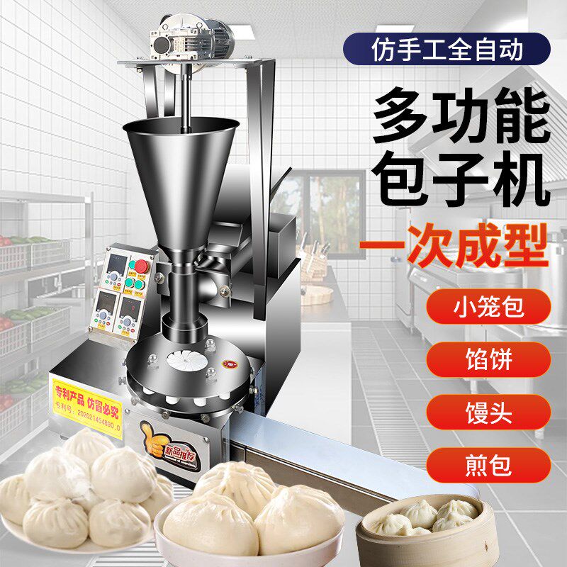 包子机全自动商用小型仿手工发面小笼包灌汤包多功能X早餐加工机