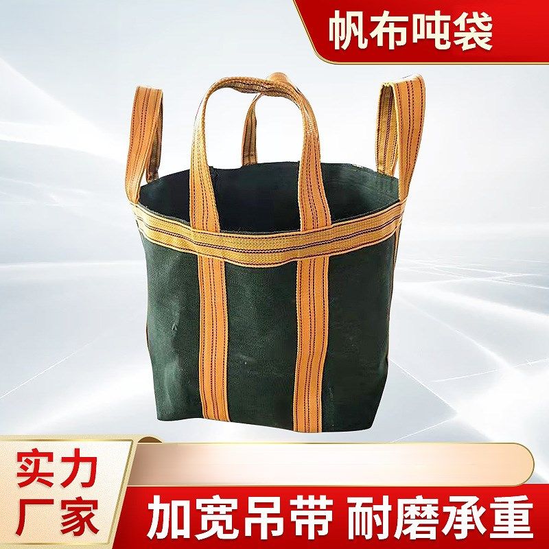 帆布吨袋加厚称重吊装袋高空吊物袋吊机专用帆布带圆形方形集装袋,包装,吨包袋,淘宝优惠券,粉丝福利购,淘宝优惠卷