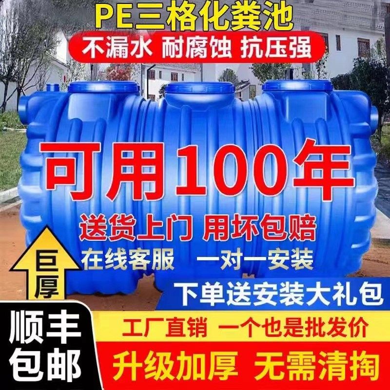 工厂直销化粪池新农村改厕化粪桶加厚三格牛筋家用塑料一体隔油池,基础建材,化粪池,淘宝优惠券,粉丝福利购,淘宝优惠卷