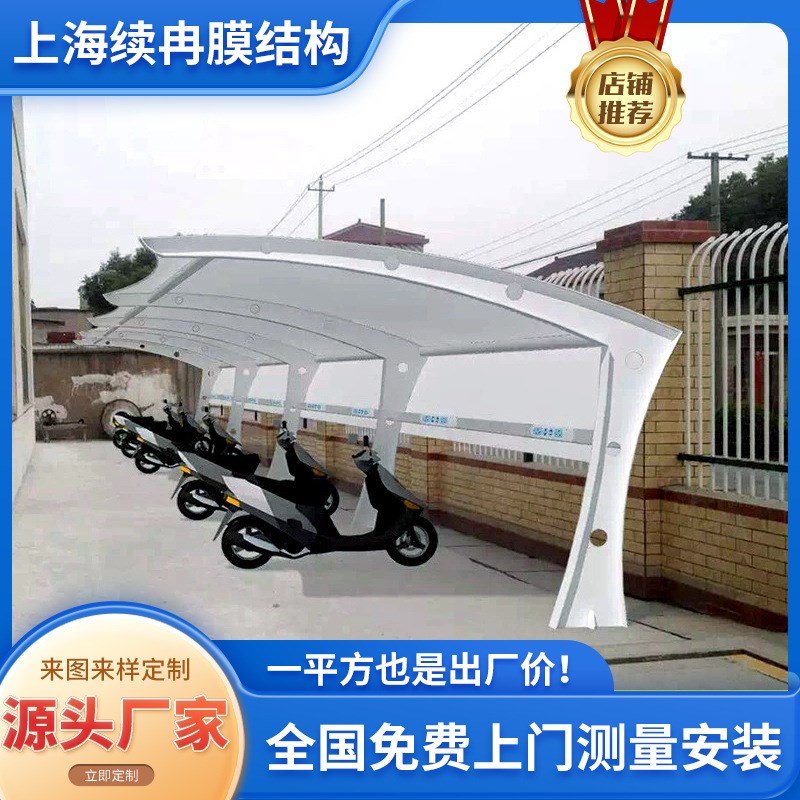 上海户外膜结构停车棚小区充电桩自行车棚电动车车棚停车棚