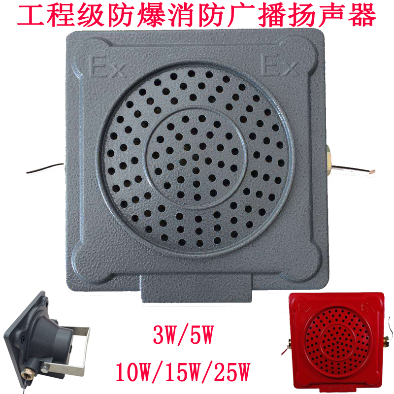 工程级防爆消防扬声器喇叭消防广播扬声器M防爆壁挂喇叭号角音箱
