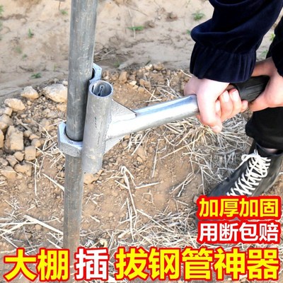 大棚插钢管神器插管拔管起管工具农用干I活温室钢管骨架配件固定